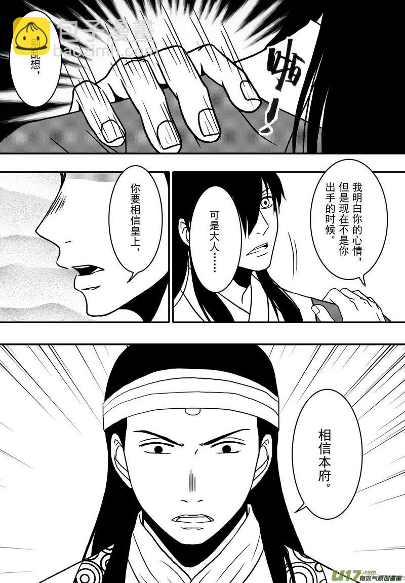 《开封奇谈-这个包公不太行》020 第十一话 这个展昭非常行 第16页