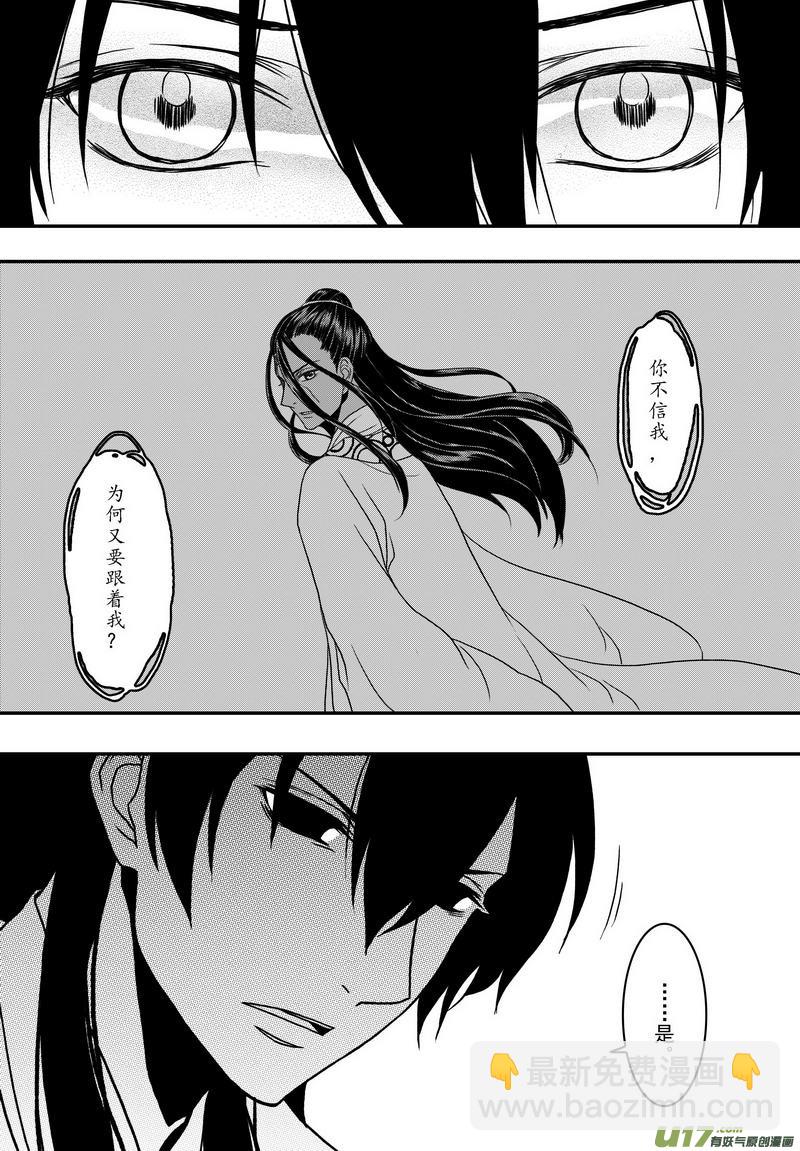 《开封奇谈-这个包公不太行》020 第十一话 这个展昭非常行 第17页