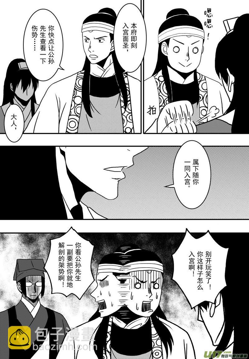 《开封奇谈-这个包公不太行》020 第十一话 这个展昭非常行 第18页