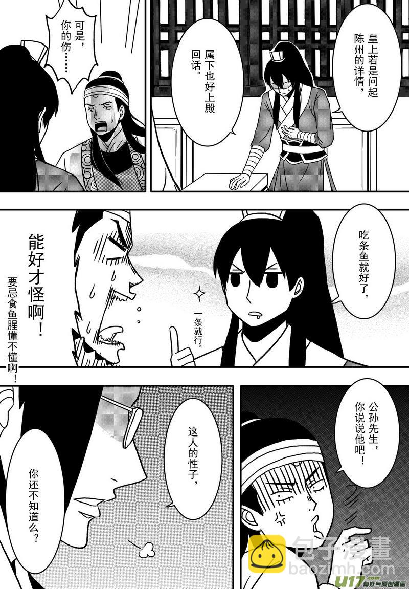 《开封奇谈-这个包公不太行》020 第十一话 这个展昭非常行 第19页