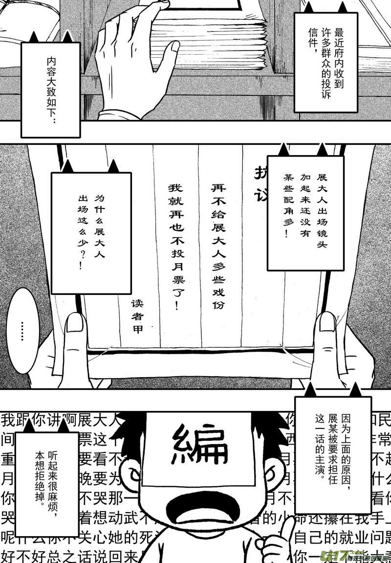 《开封奇谈-这个包公不太行》020 第十一话 这个展昭非常行 第1页