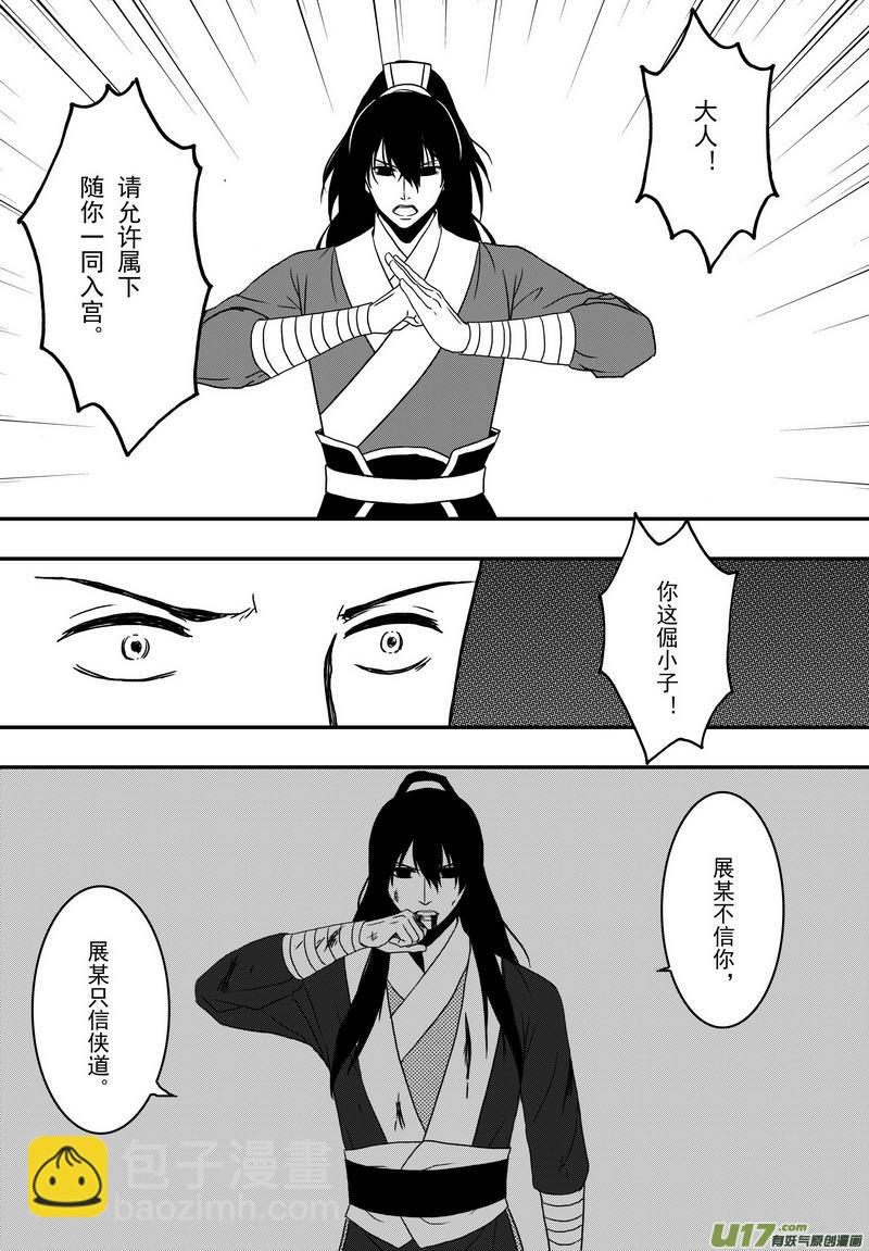 《开封奇谈-这个包公不太行》020 第十一话 这个展昭非常行 第20页