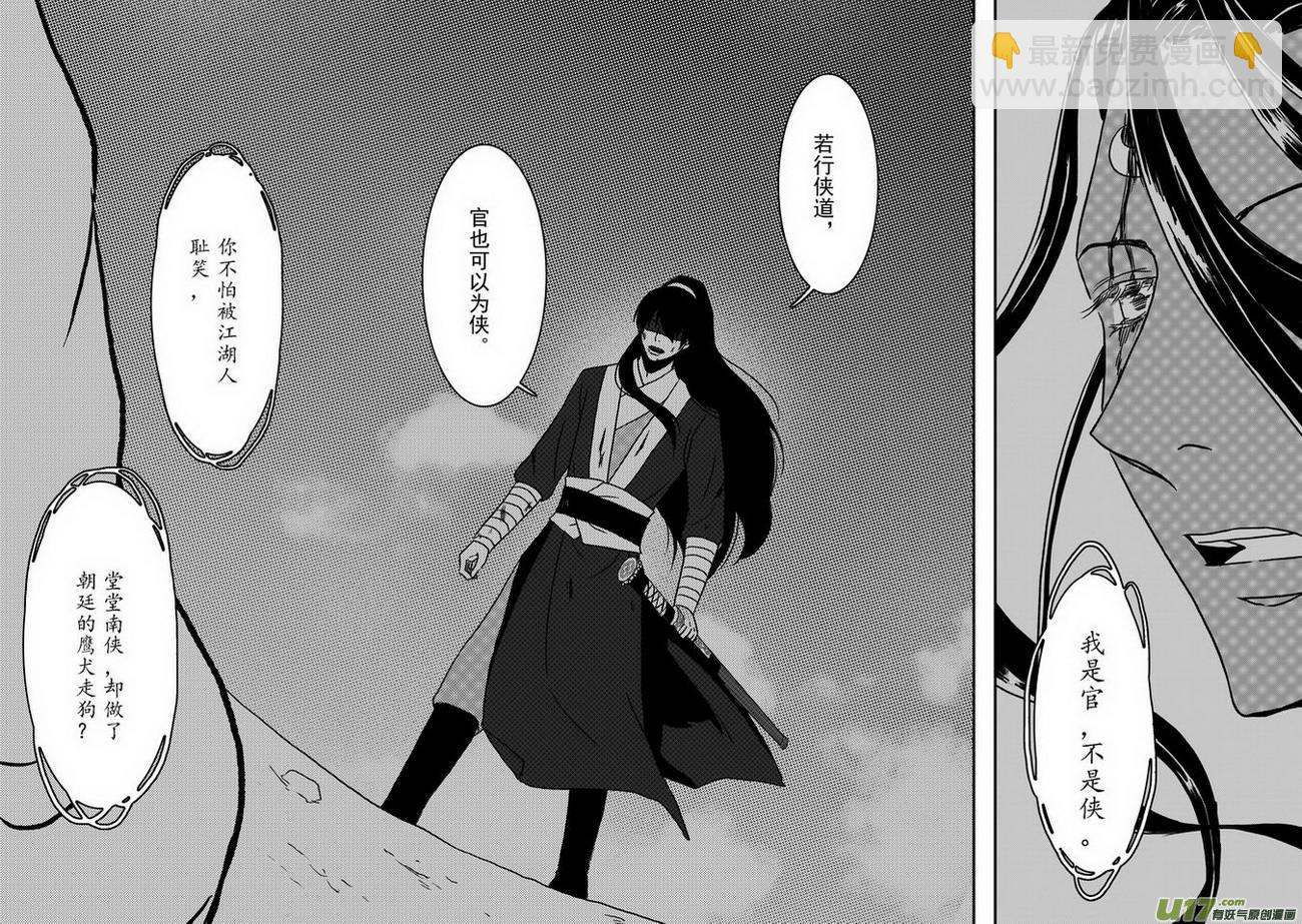 《开封奇谈-这个包公不太行》020 第十一话 这个展昭非常行 第21页
