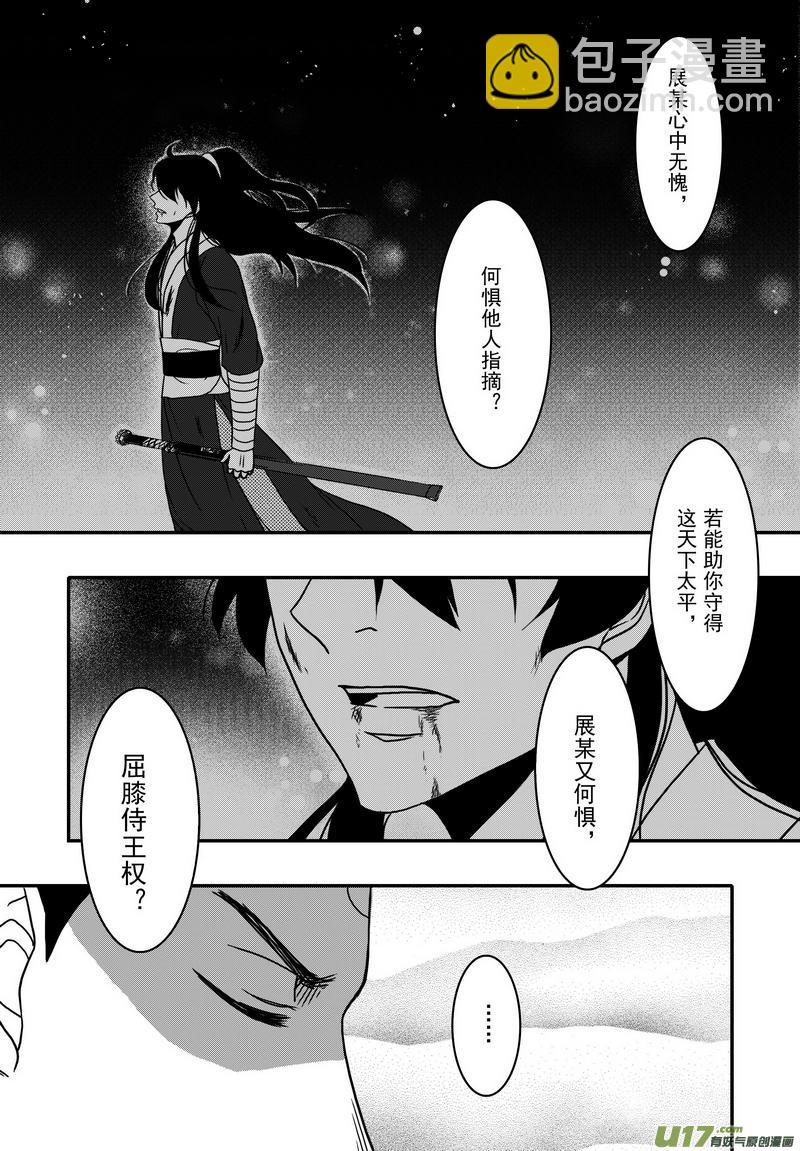 《开封奇谈-这个包公不太行》020 第十一话 这个展昭非常行 第22页