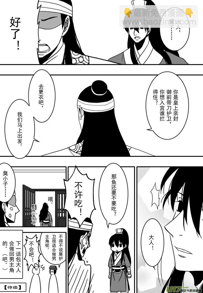 《开封奇谈-这个包公不太行》020 第十一话 这个展昭非常行 第23页