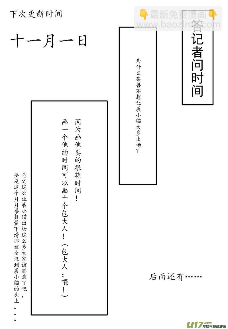 《开封奇谈-这个包公不太行》020 第十一话 这个展昭非常行 第24页