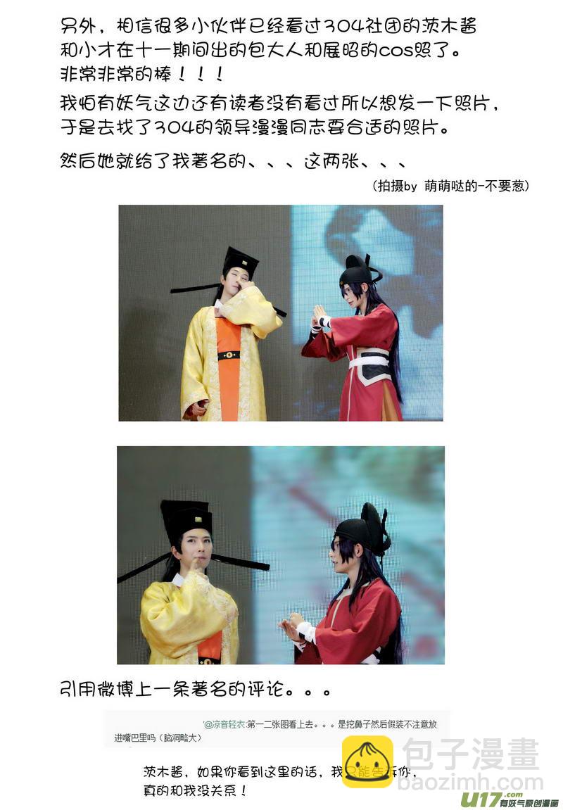 《开封奇谈-这个包公不太行》020 第十一话 这个展昭非常行 第25页