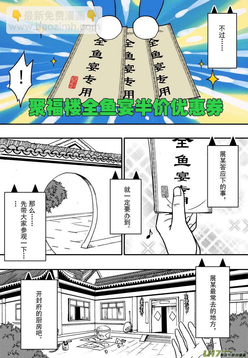 《开封奇谈-这个包公不太行》020 第十一话 这个展昭非常行 第2页