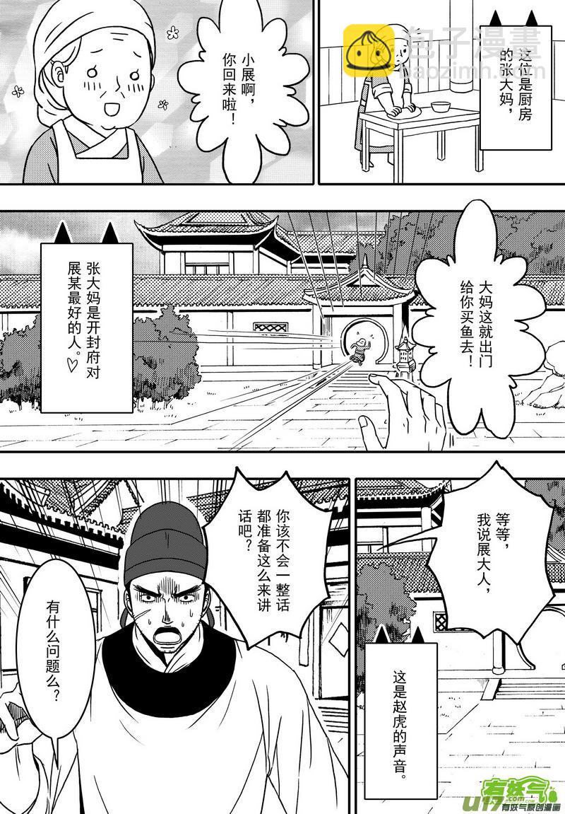 《开封奇谈-这个包公不太行》020 第十一话 这个展昭非常行 第3页
