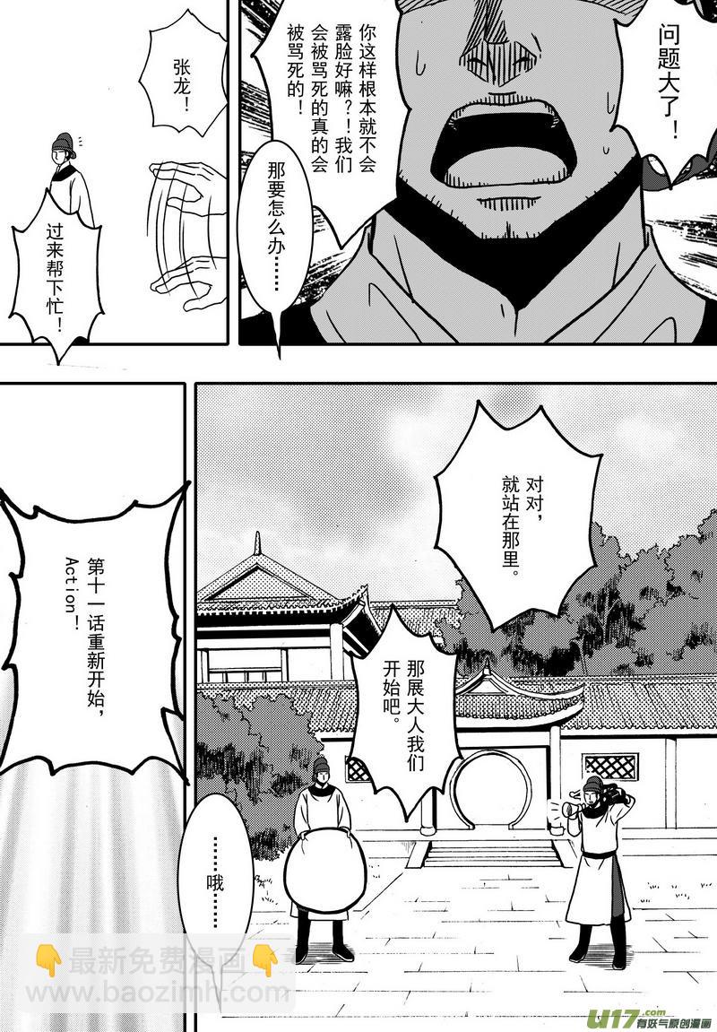 《开封奇谈-这个包公不太行》020 第十一话 这个展昭非常行 第4页
