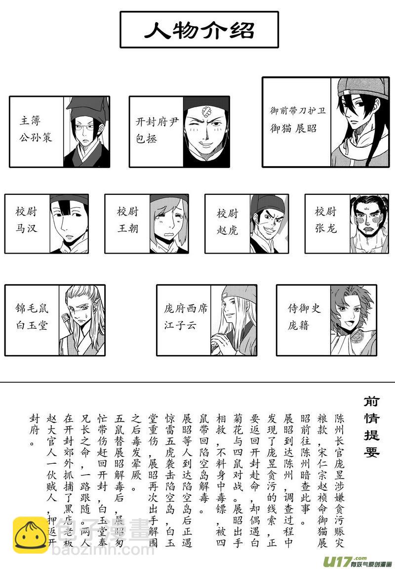 《开封奇谈-这个包公不太行》020 第十一话 这个展昭非常行 第6页