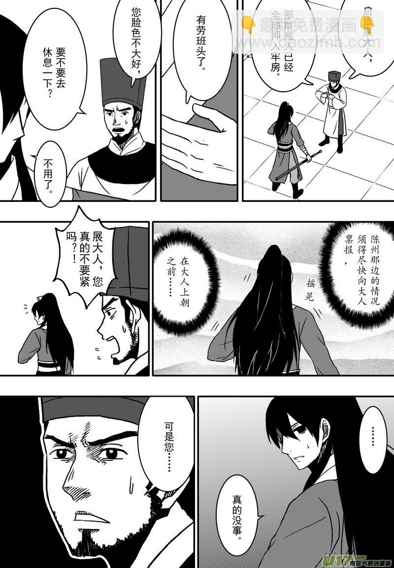 《开封奇谈-这个包公不太行》020 第十一话 这个展昭非常行 第7页