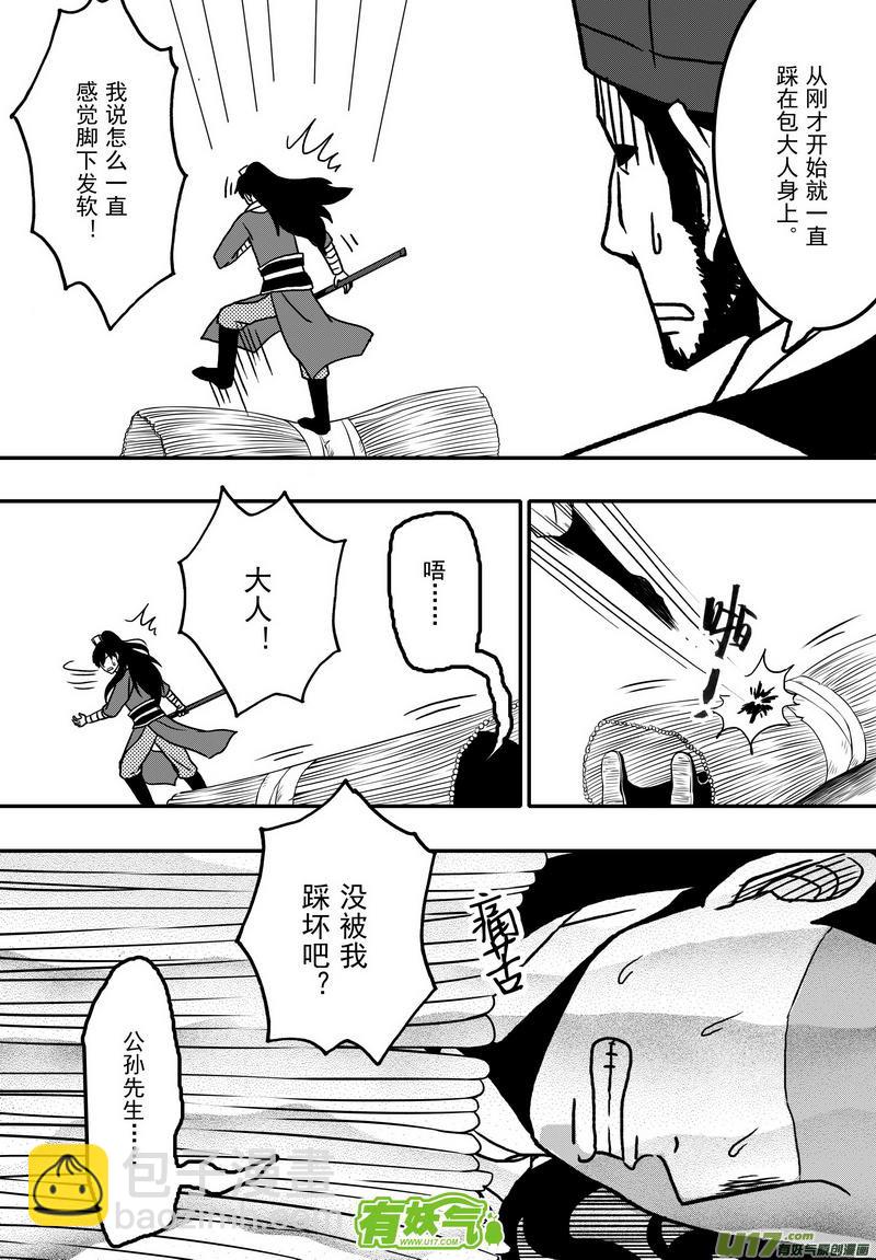 《开封奇谈-这个包公不太行》020 第十一话 这个展昭非常行 第8页