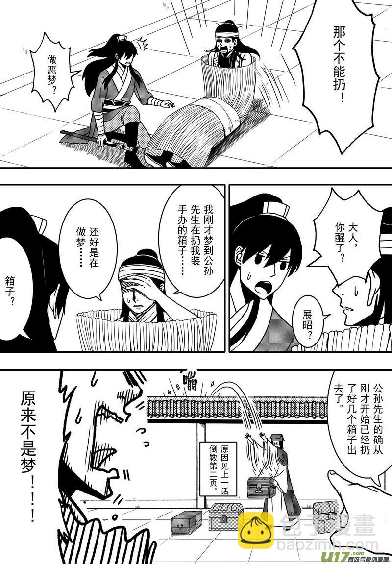 《开封奇谈-这个包公不太行》020 第十一话 这个展昭非常行 第9页