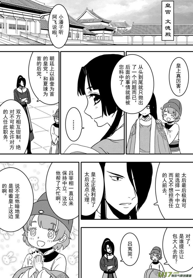 《开封奇谈-这个包公不太行》026 第十五话 新年快乐！ 第10页