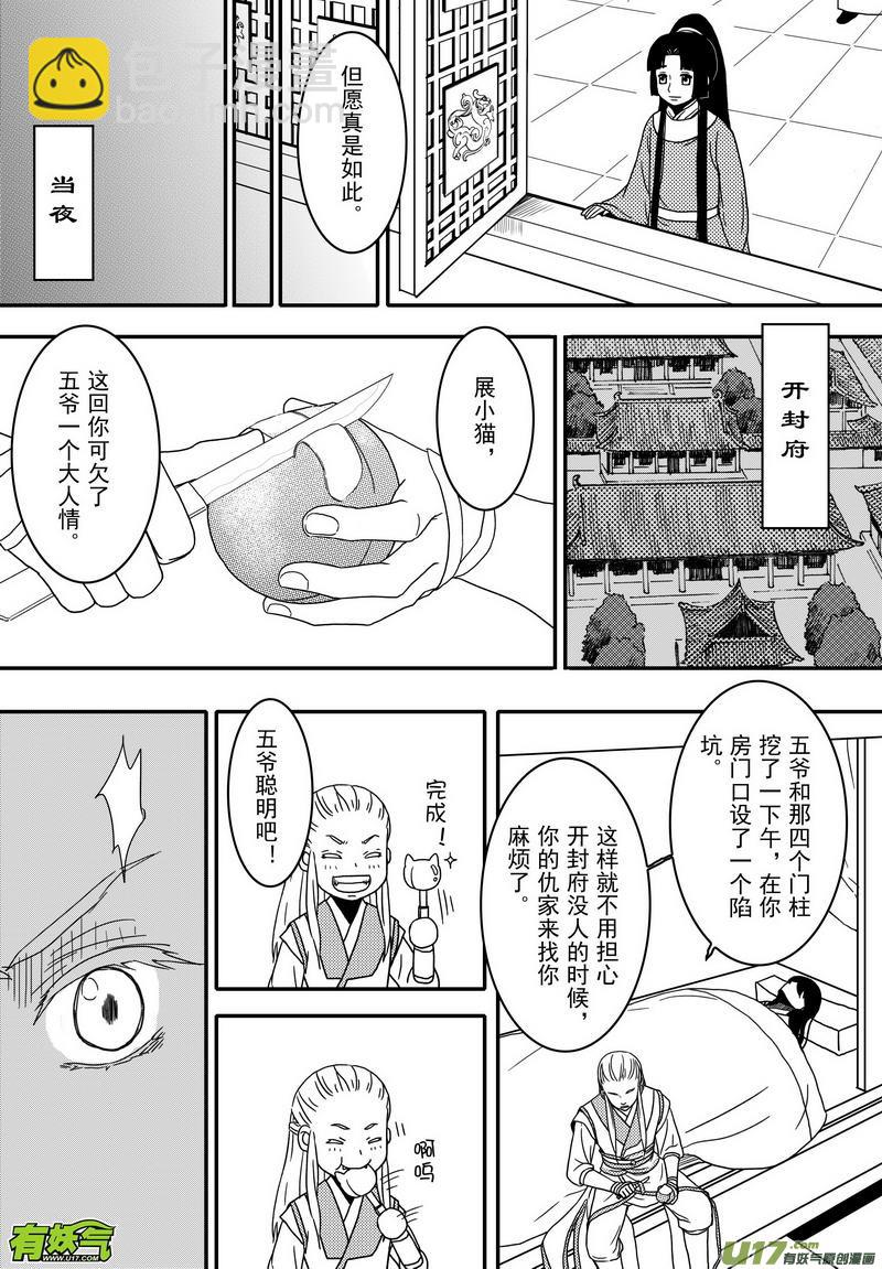 《开封奇谈-这个包公不太行》026 第十五话 新年快乐！ 第11页