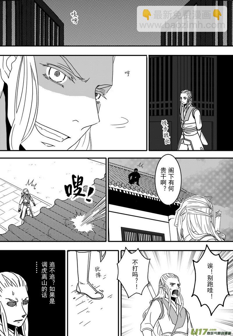《开封奇谈-这个包公不太行》026 第十五话 新年快乐！ 第12页