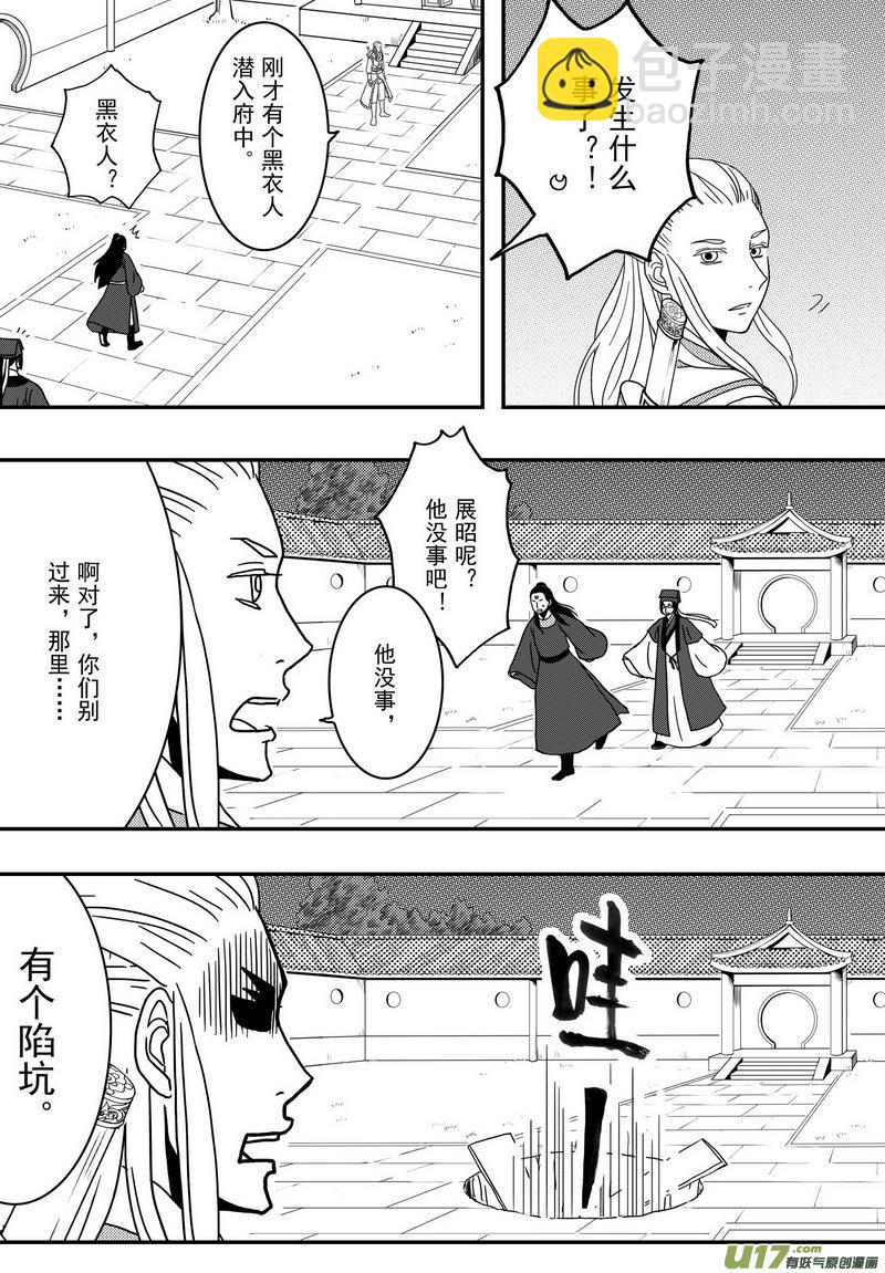 《开封奇谈-这个包公不太行》026 第十五话 新年快乐！ 第13页