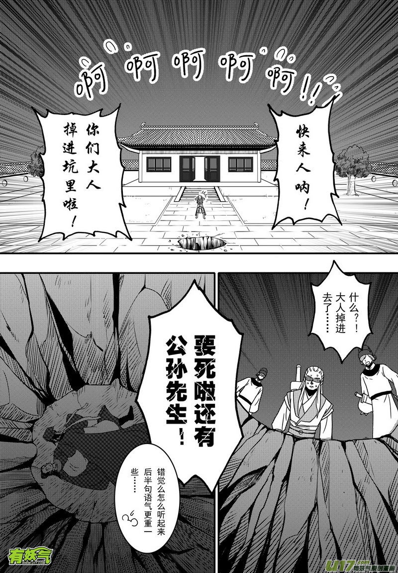 《开封奇谈-这个包公不太行》026 第十五话 新年快乐！ 第14页