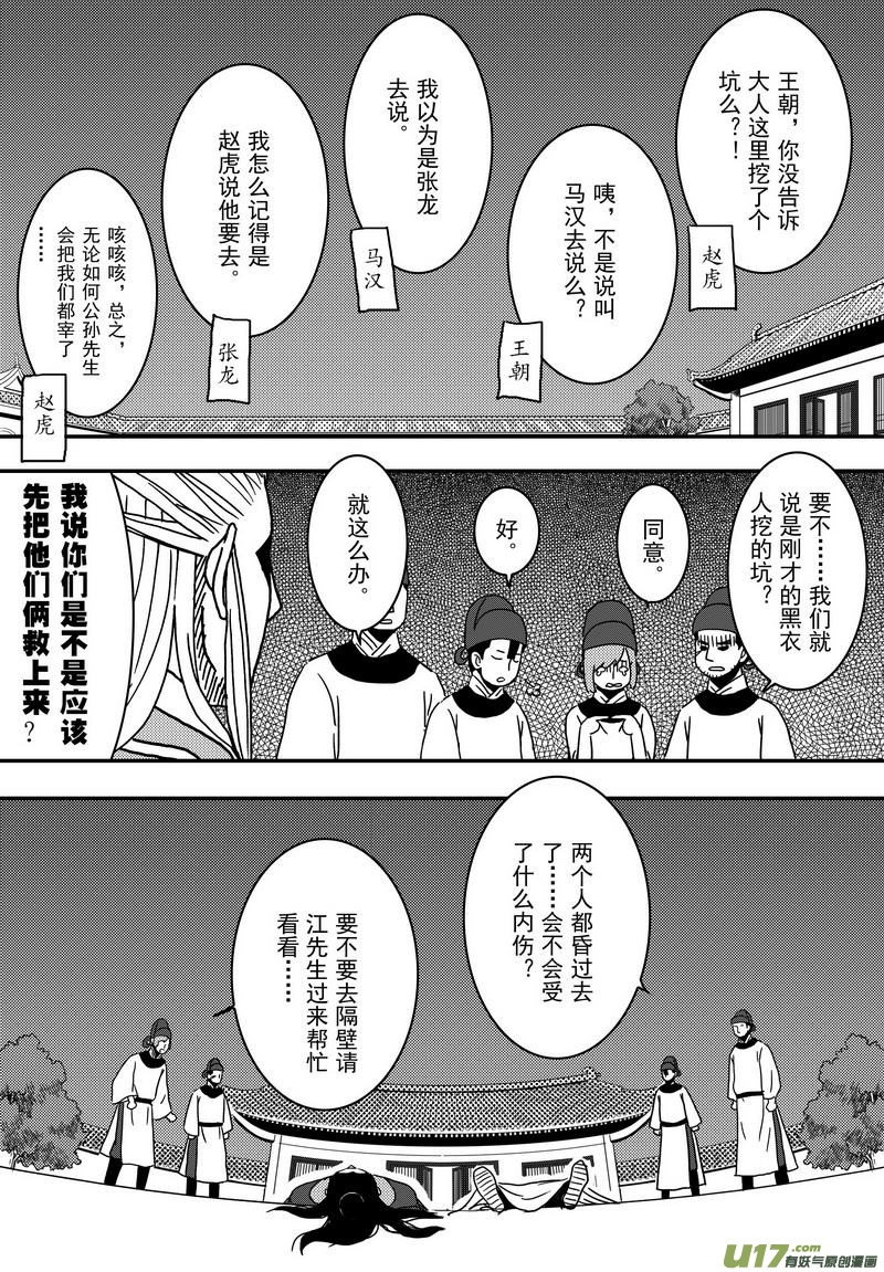 《开封奇谈-这个包公不太行》026 第十五话 新年快乐！ 第15页