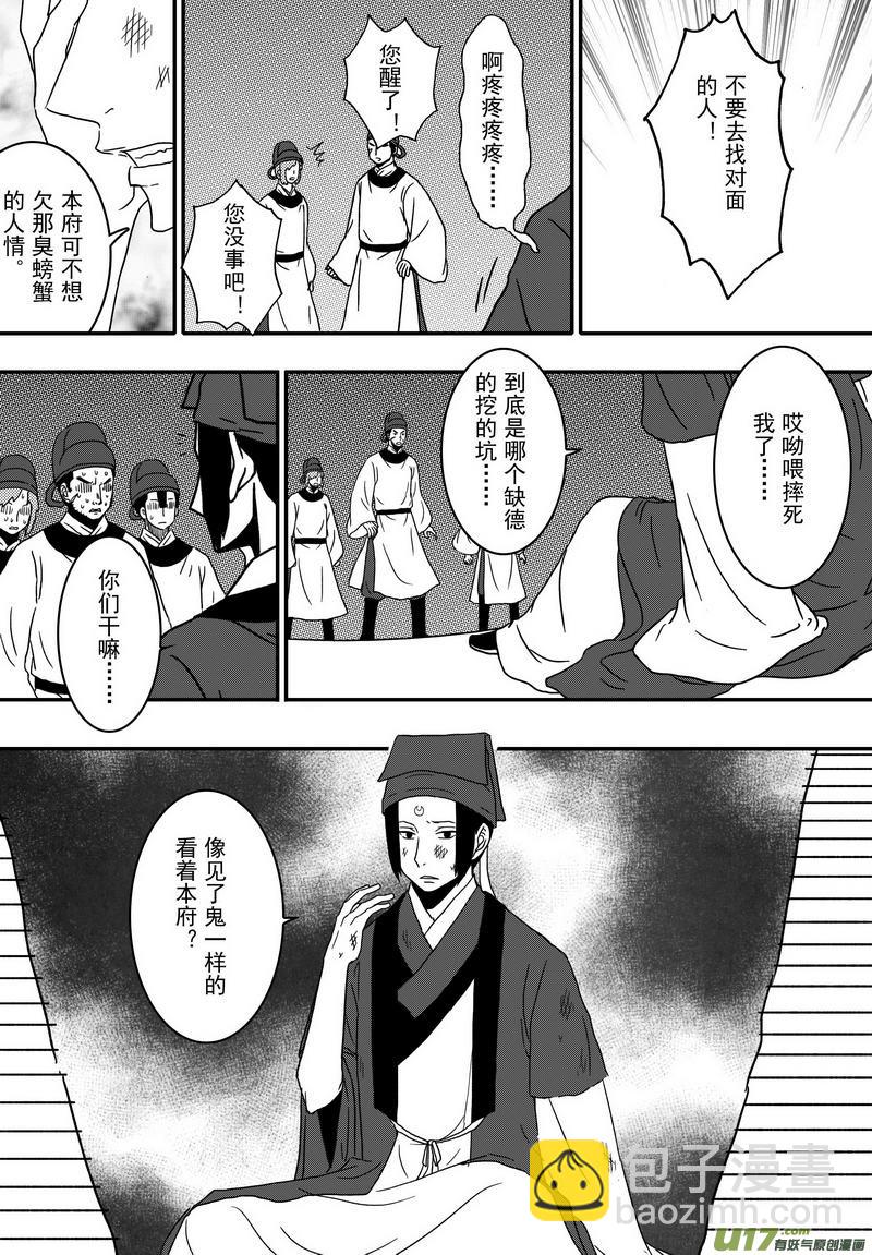 《开封奇谈-这个包公不太行》026 第十五话 新年快乐！ 第16页