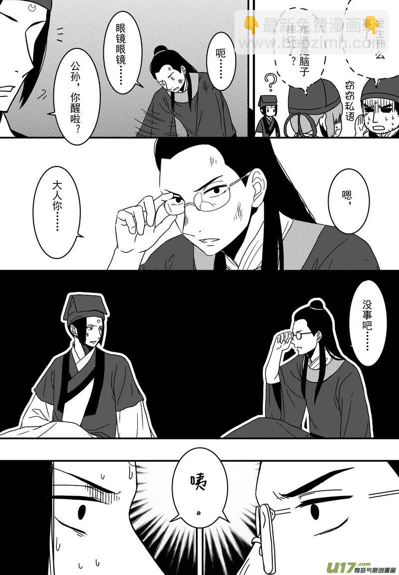 《开封奇谈-这个包公不太行》026 第十五话 新年快乐！ 第17页