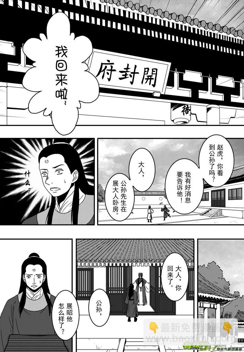 《开封奇谈-这个包公不太行》026 第十五话 新年快乐！ 第2页