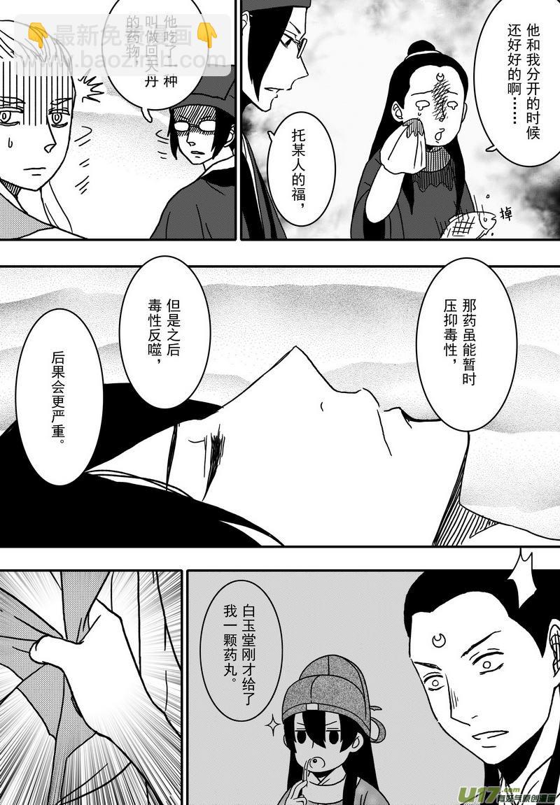 《开封奇谈-这个包公不太行》026 第十五话 新年快乐！ 第4页