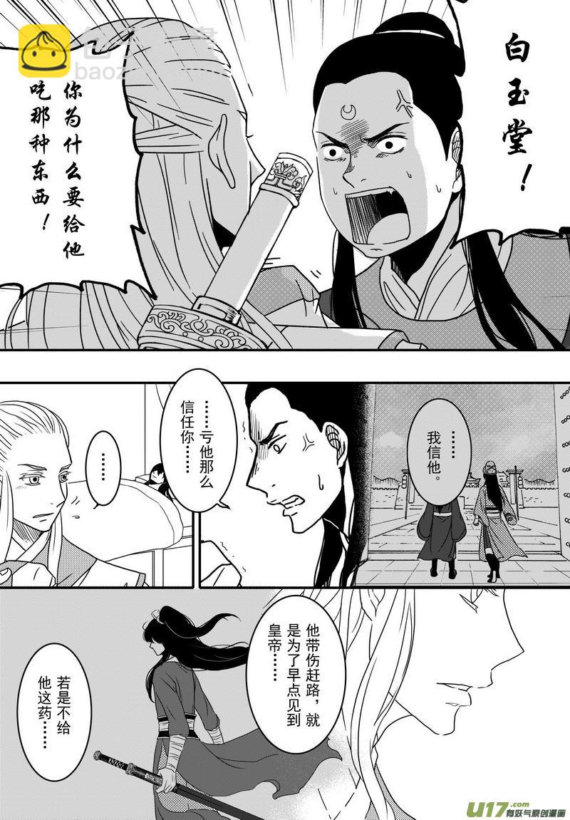 《开封奇谈-这个包公不太行》026 第十五话 新年快乐！ 第5页