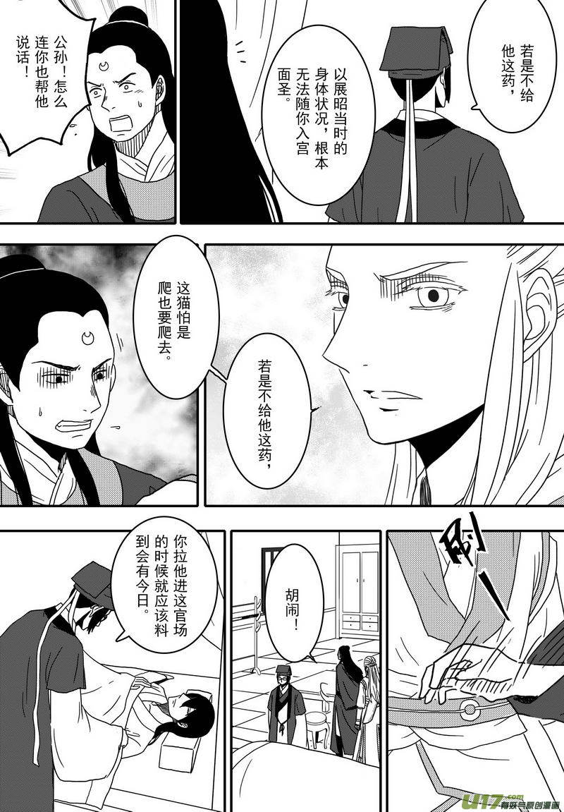 《开封奇谈-这个包公不太行》026 第十五话 新年快乐！ 第6页