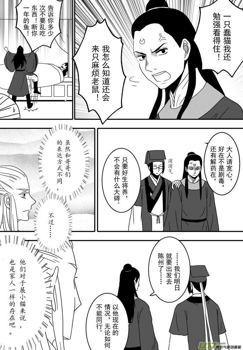 《开封奇谈-这个包公不太行》026 第十五话 新年快乐！ 第7页