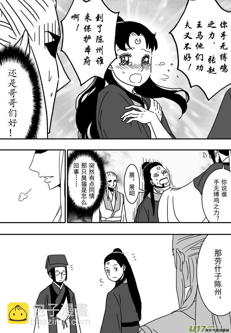 《开封奇谈-这个包公不太行》026 第十五话 新年快乐！ 第8页