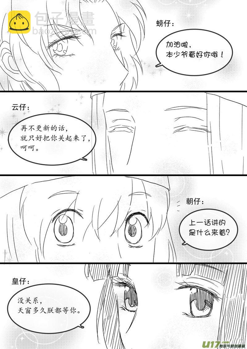 《开封奇谈-这个包公不太行》025 第十四点五话 圣诞番外 第10页