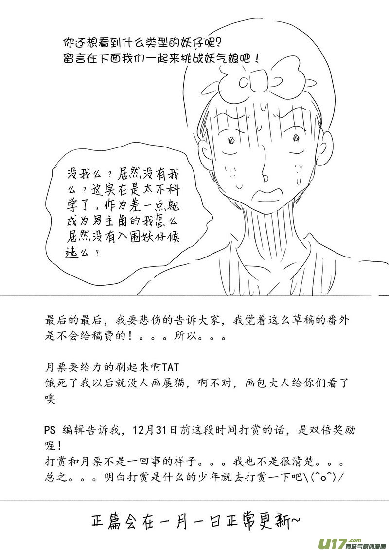《开封奇谈-这个包公不太行》025 第十四点五话 圣诞番外 第12页