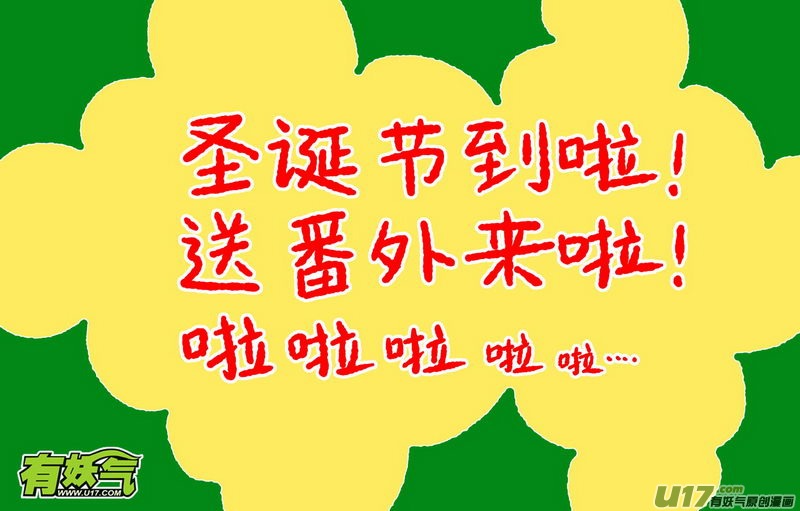 《开封奇谈-这个包公不太行》025 第十四点五话 圣诞番外 第1页