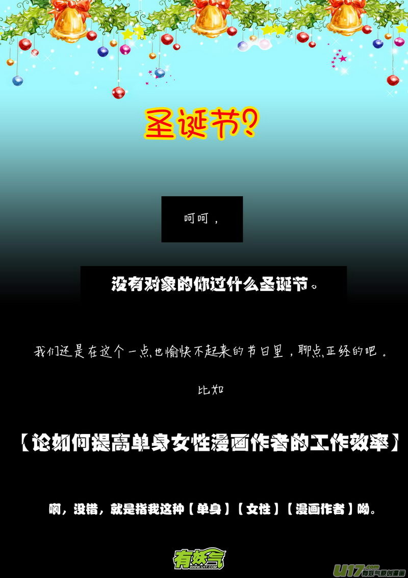 《开封奇谈-这个包公不太行》025 第十四点五话 圣诞番外 第2页