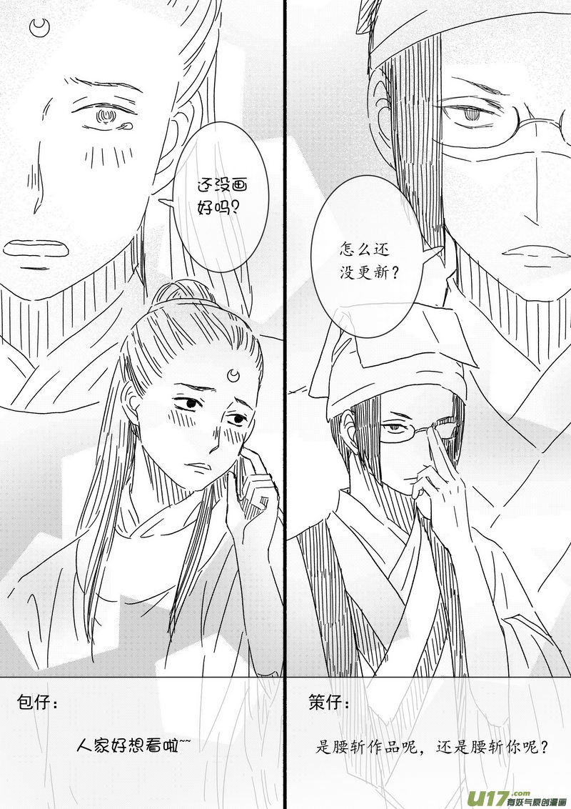 《开封奇谈-这个包公不太行》025 第十四点五话 圣诞番外 第8页