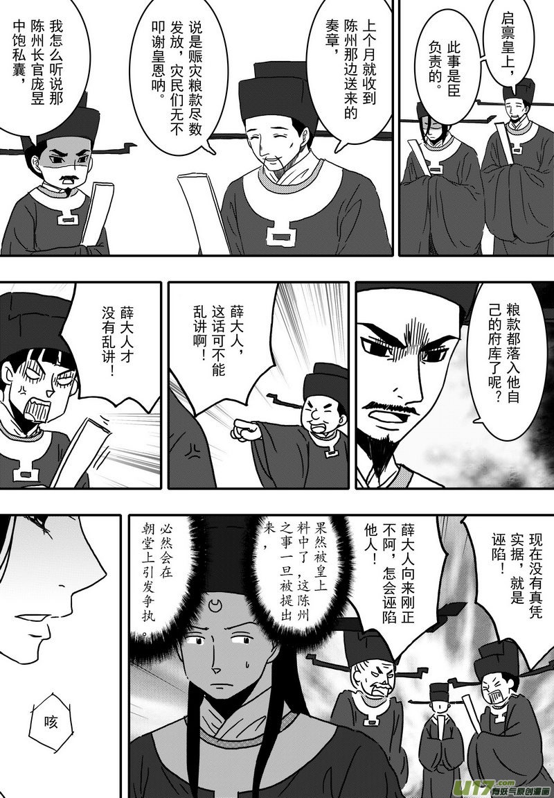 《开封奇谈-这个包公不太行》024 第十四话 朝堂之争 第10页