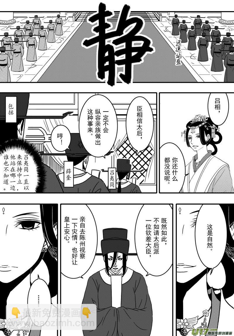 《开封奇谈-这个包公不太行》024 第十四话 朝堂之争 第11页