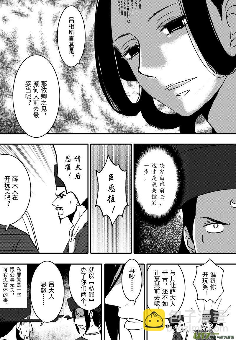 《开封奇谈-这个包公不太行》024 第十四话 朝堂之争 第12页