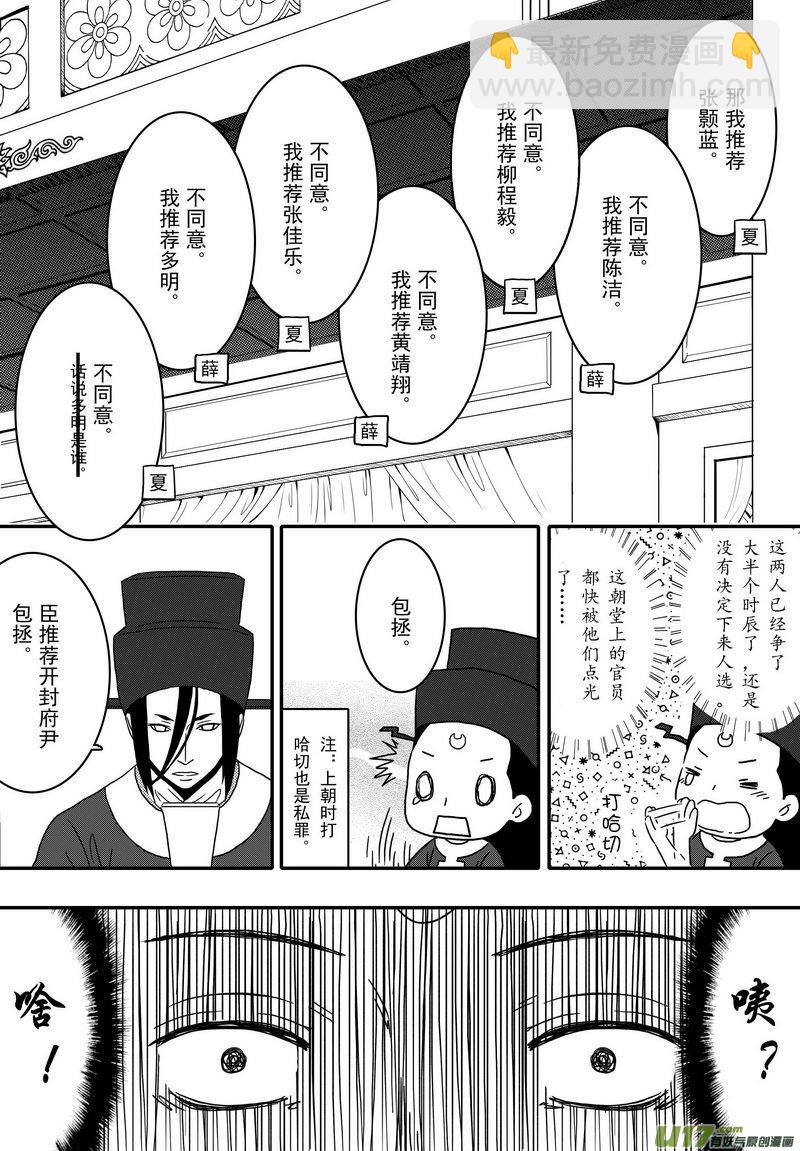 《开封奇谈-这个包公不太行》024 第十四话 朝堂之争 第13页