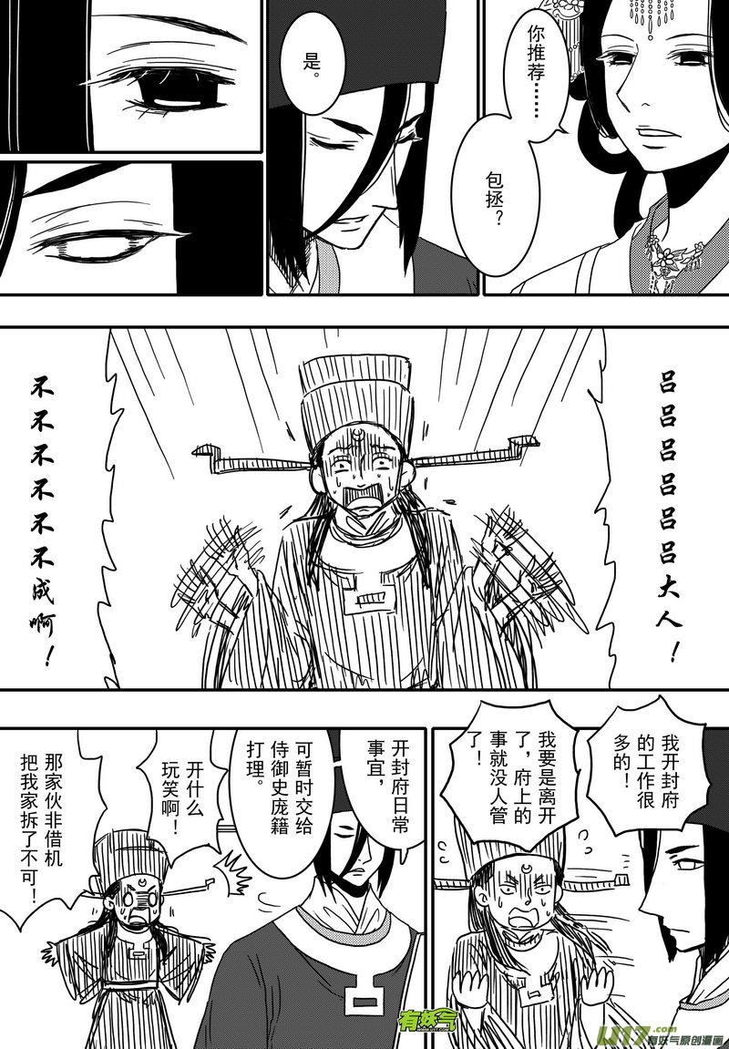 《开封奇谈-这个包公不太行》024 第十四话 朝堂之争 第14页