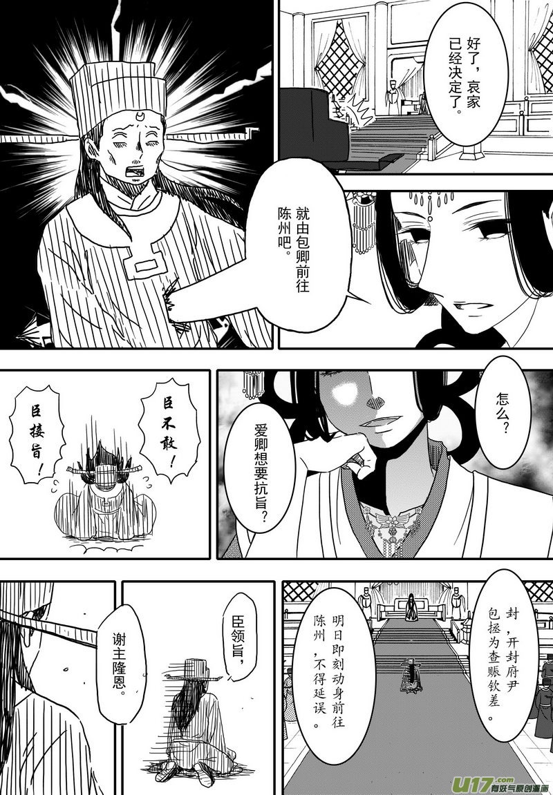 《开封奇谈-这个包公不太行》024 第十四话 朝堂之争 第15页