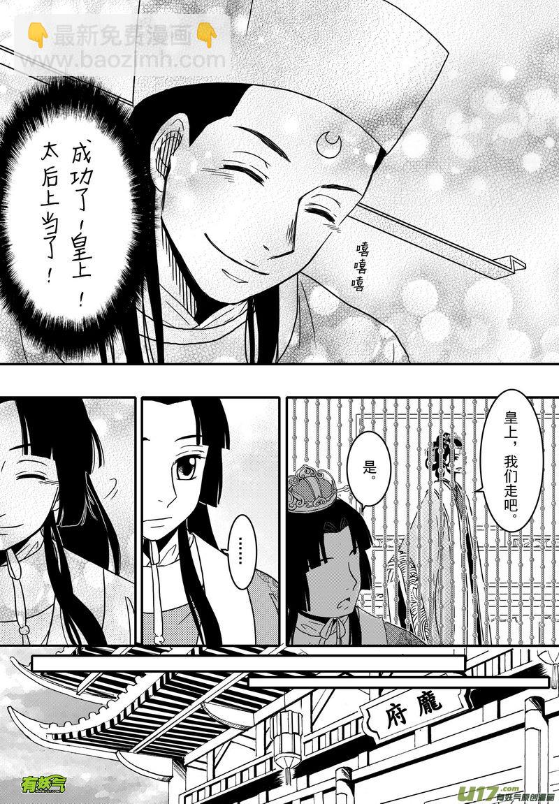 《开封奇谈-这个包公不太行》024 第十四话 朝堂之争 第16页