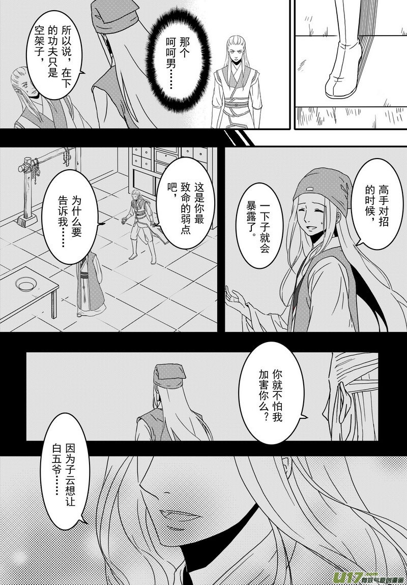 《开封奇谈-这个包公不太行》024 第十四话 朝堂之争 第17页