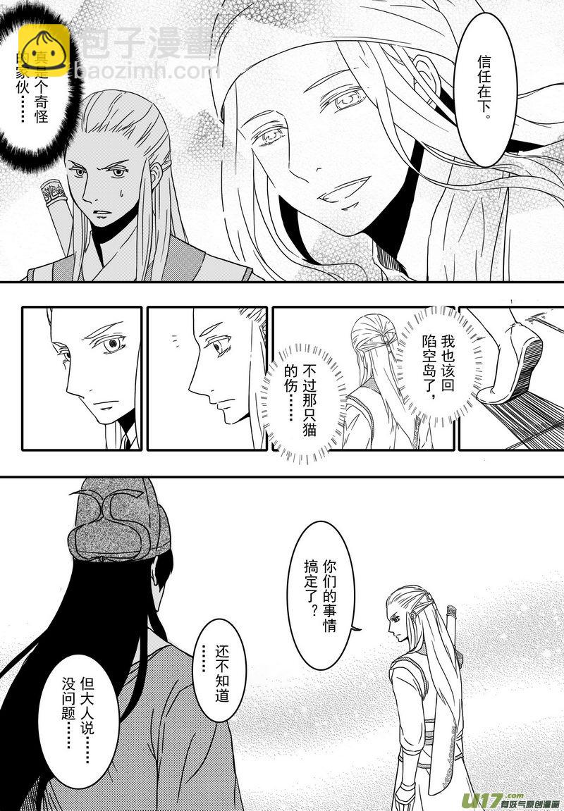 《开封奇谈-这个包公不太行》024 第十四话 朝堂之争 第18页