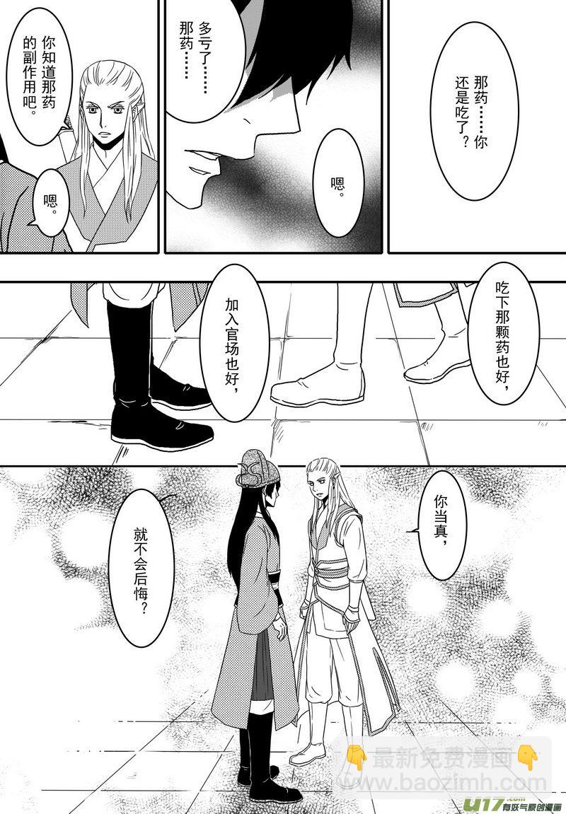 《开封奇谈-这个包公不太行》024 第十四话 朝堂之争 第19页