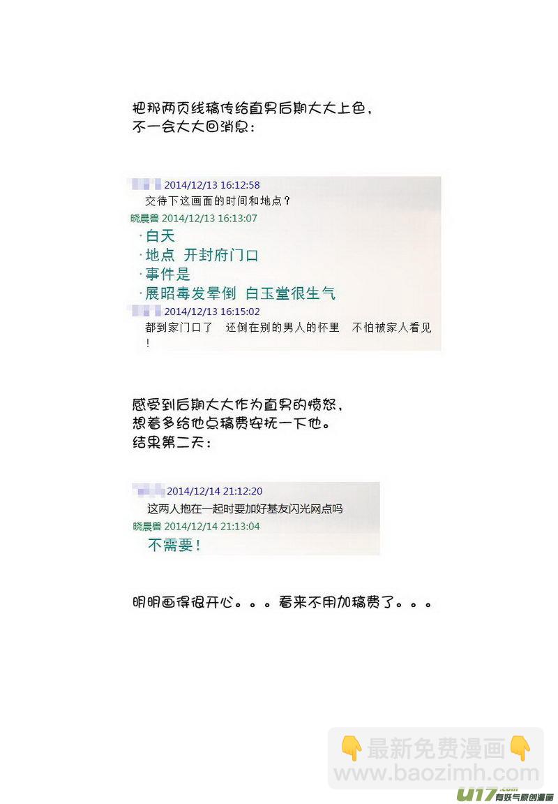 《开封奇谈-这个包公不太行》024 第十四话 朝堂之争 第24页