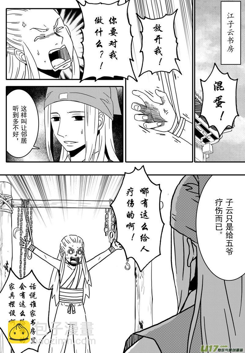 《开封奇谈-这个包公不太行》024 第十四话 朝堂之争 第2页