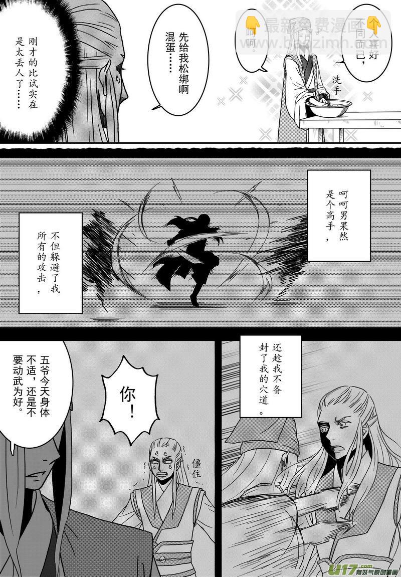 《开封奇谈-这个包公不太行》024 第十四话 朝堂之争 第3页